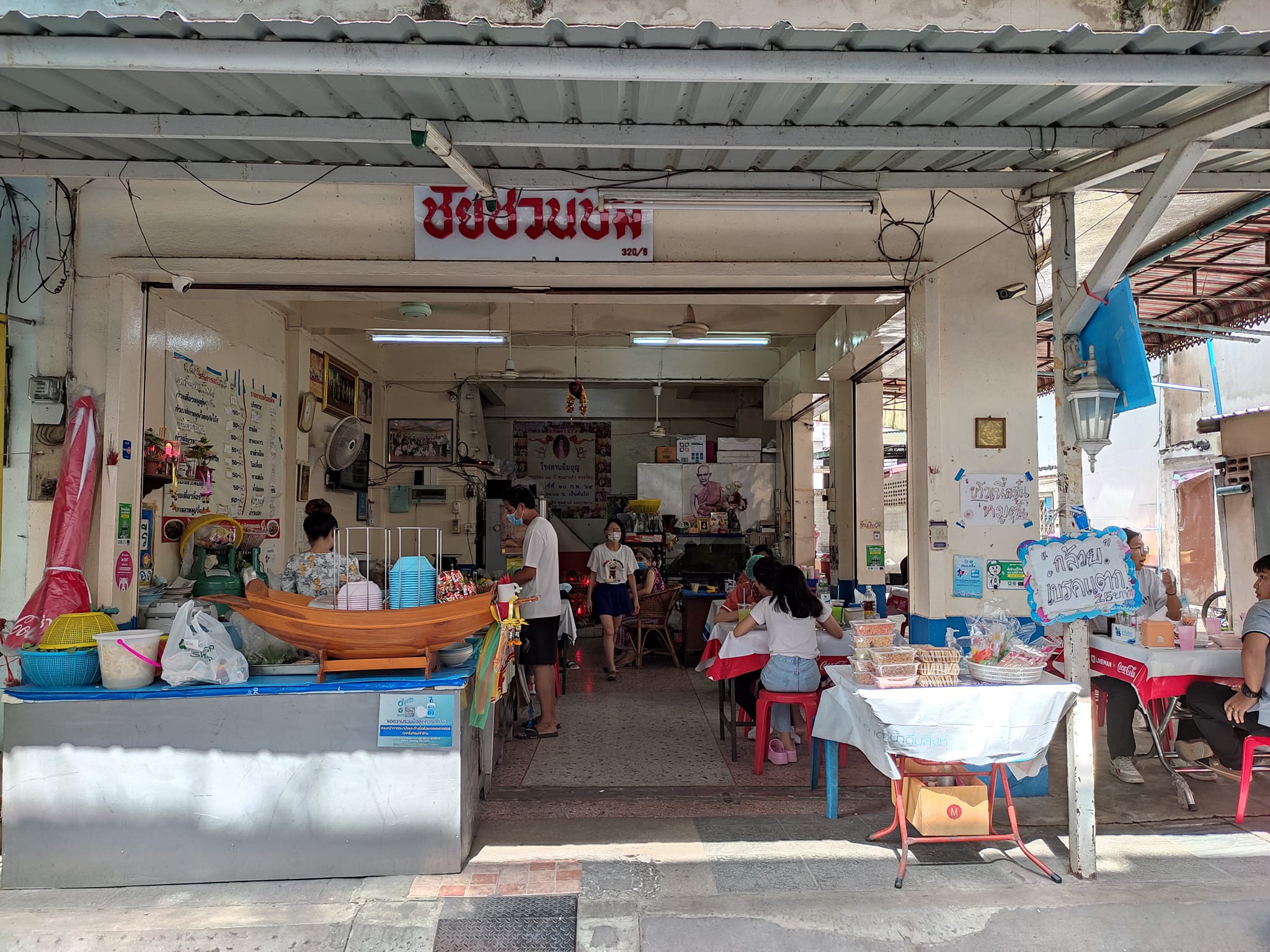  ชัยชวนชิม