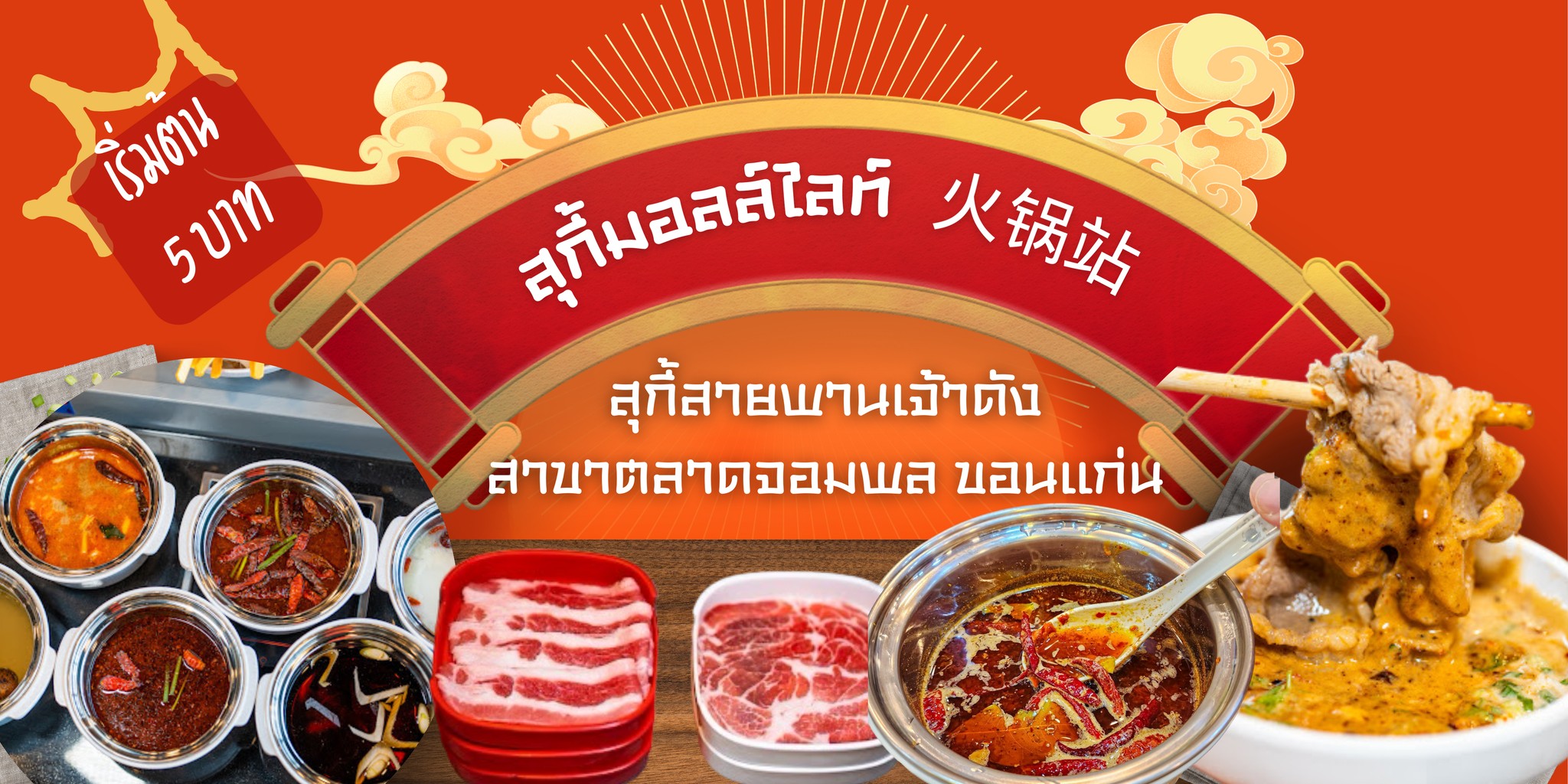 สุกี้มอลล์