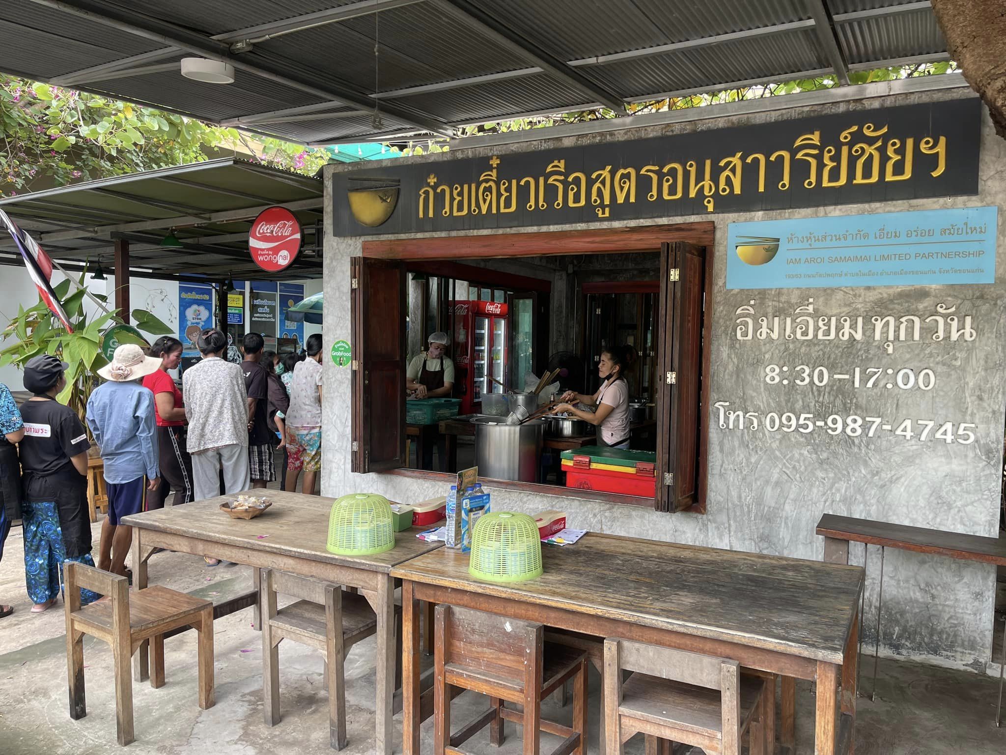 เอี่ยม อร่อย สมัยใหม่