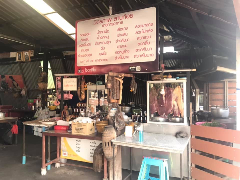 มิตรภาพลาบก้อย