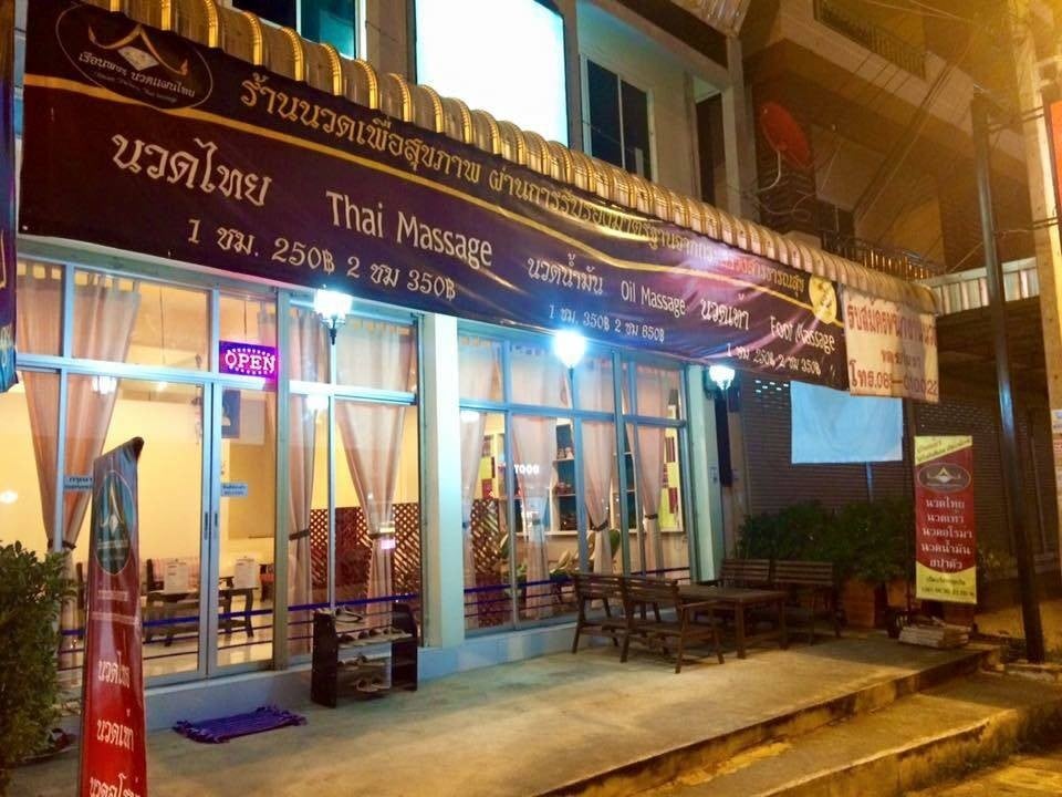 ร้านนวดขอนแก่นเรือนพชร (พัชชะระ)