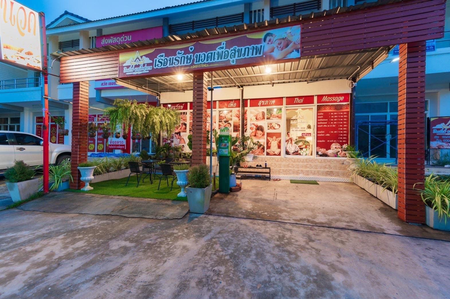 เรือนรักษ์ นวดเพื่อสุขภาพ สาขาขอนแก่น 