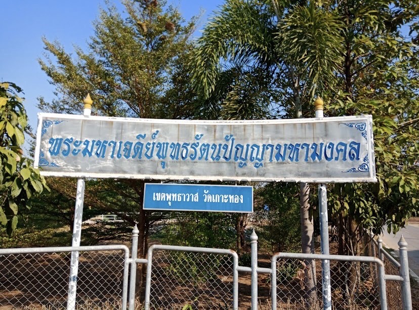 พระมหาเจดีย์พุทธรัตนปัญญามหามงคล