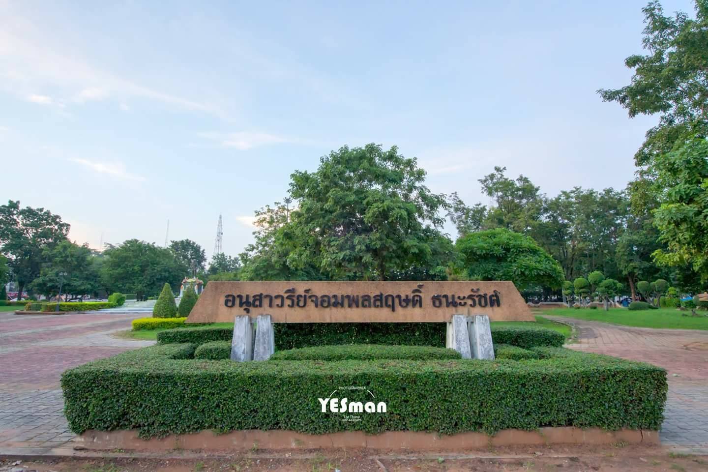 สวนสาธารณะรัชดานุสรณ์