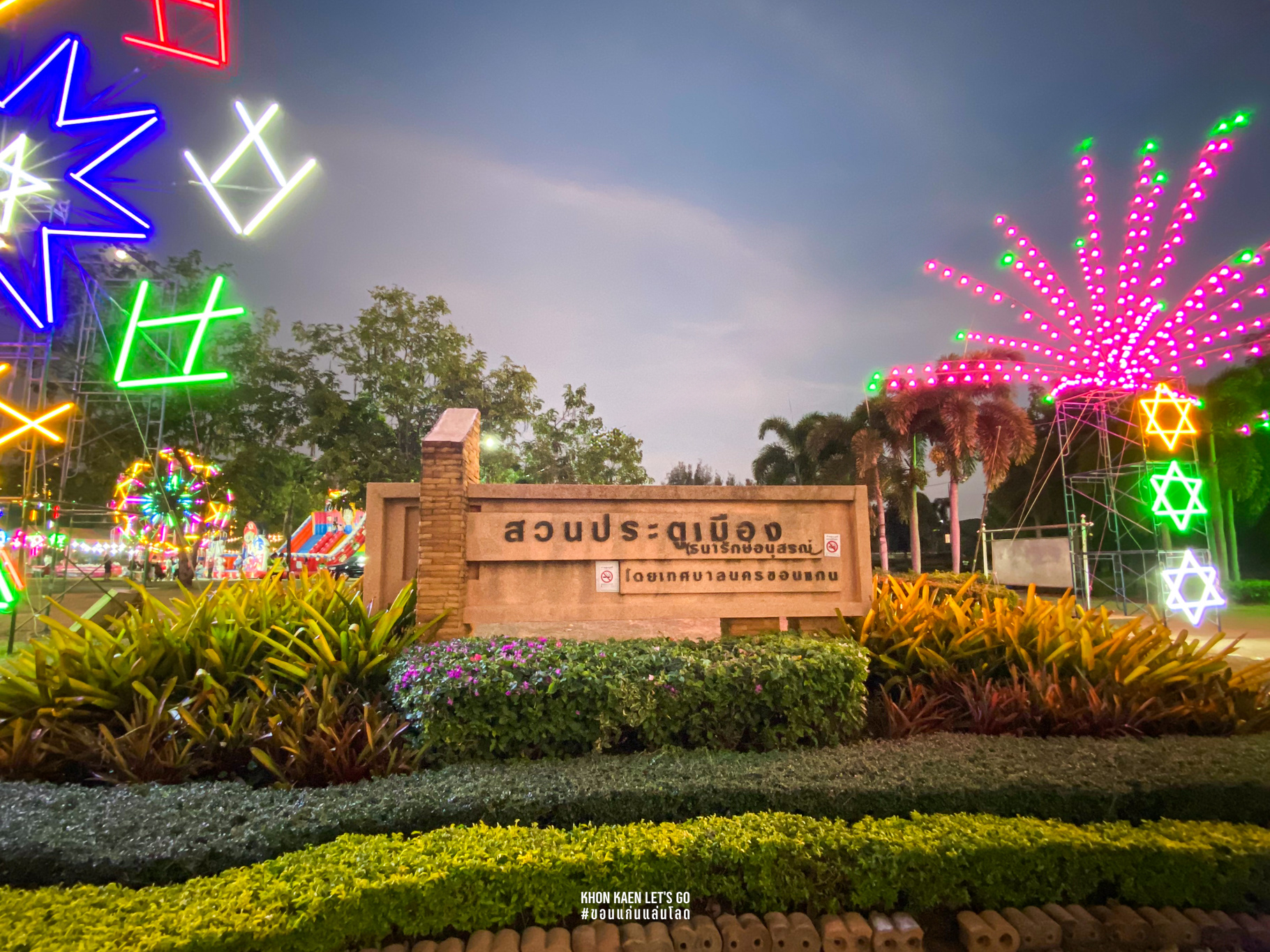 สวนเรืองแสง