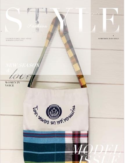 บ้านโคกหนองนา (ถุงผ้าสัมมะปิ)