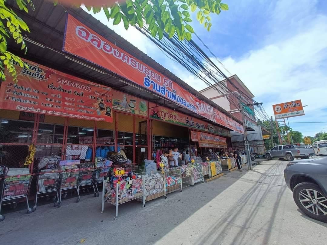  สำเพ็งขอนแก่น