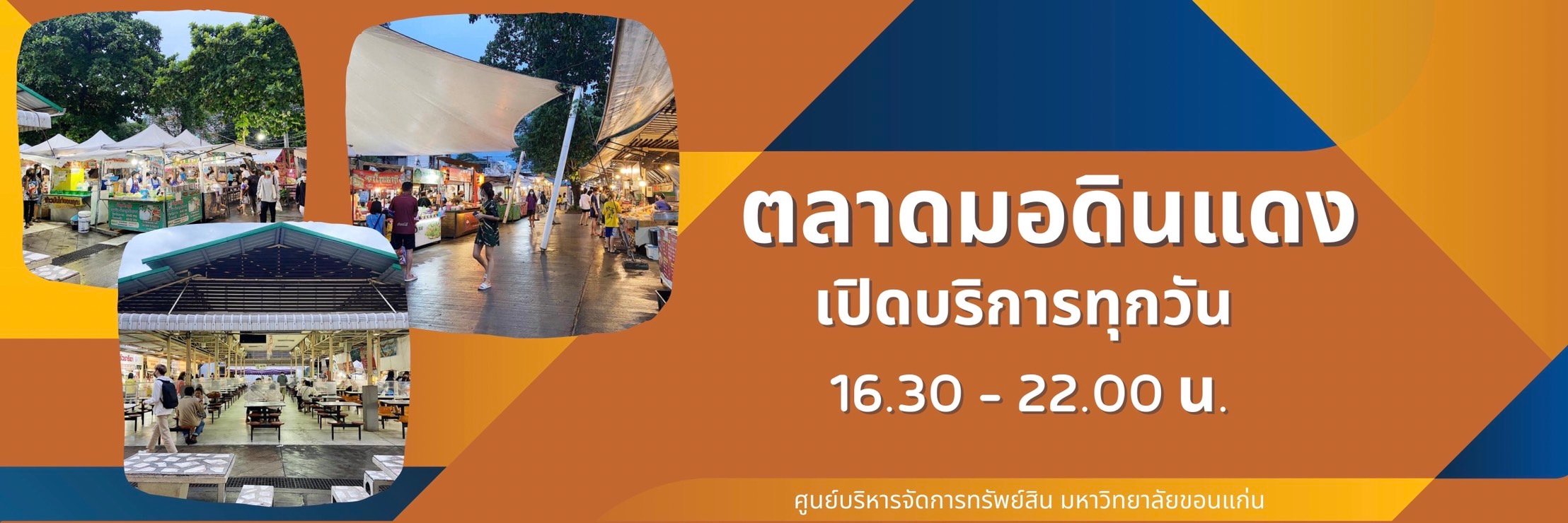 ตลาดมอดินแดง