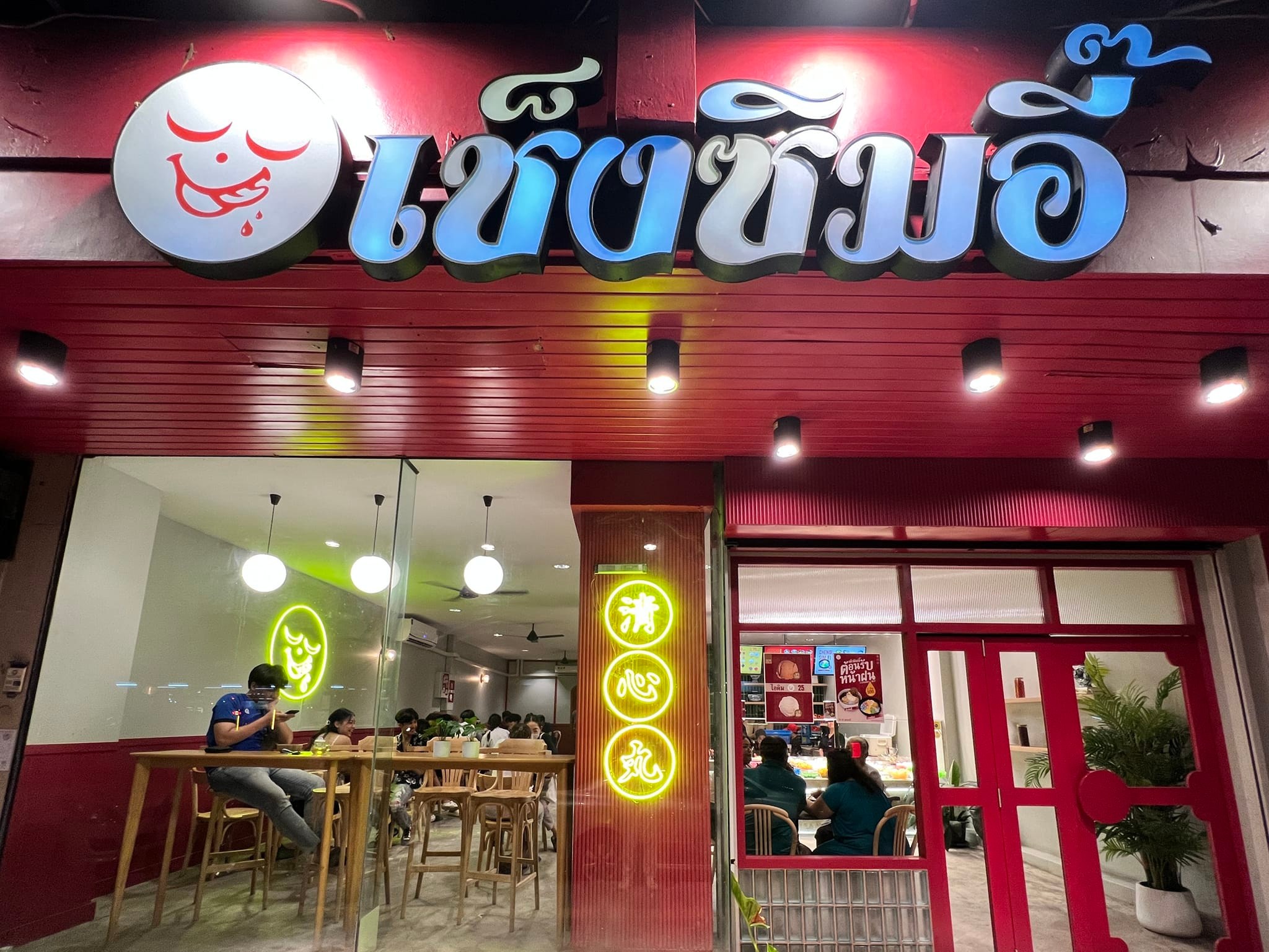 เซ็งซิมอี๊