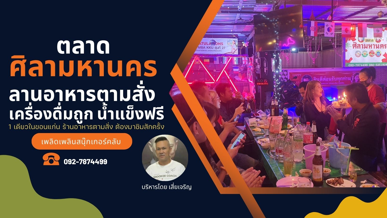 ตลาดศิลานคร