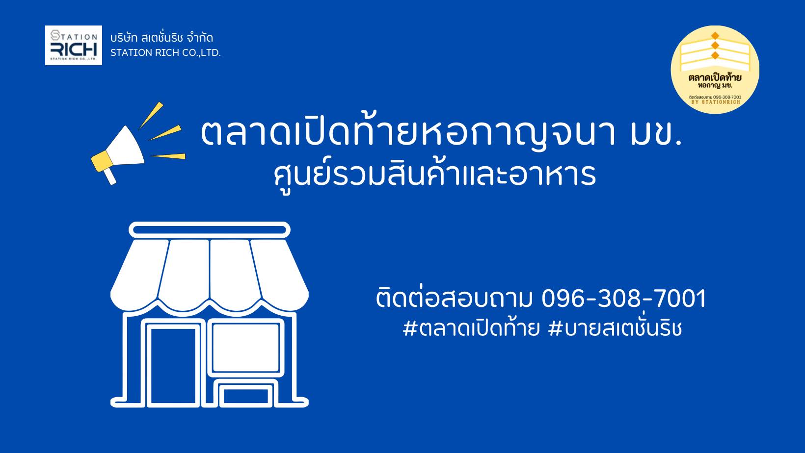 เปิดท้าย ม.ข