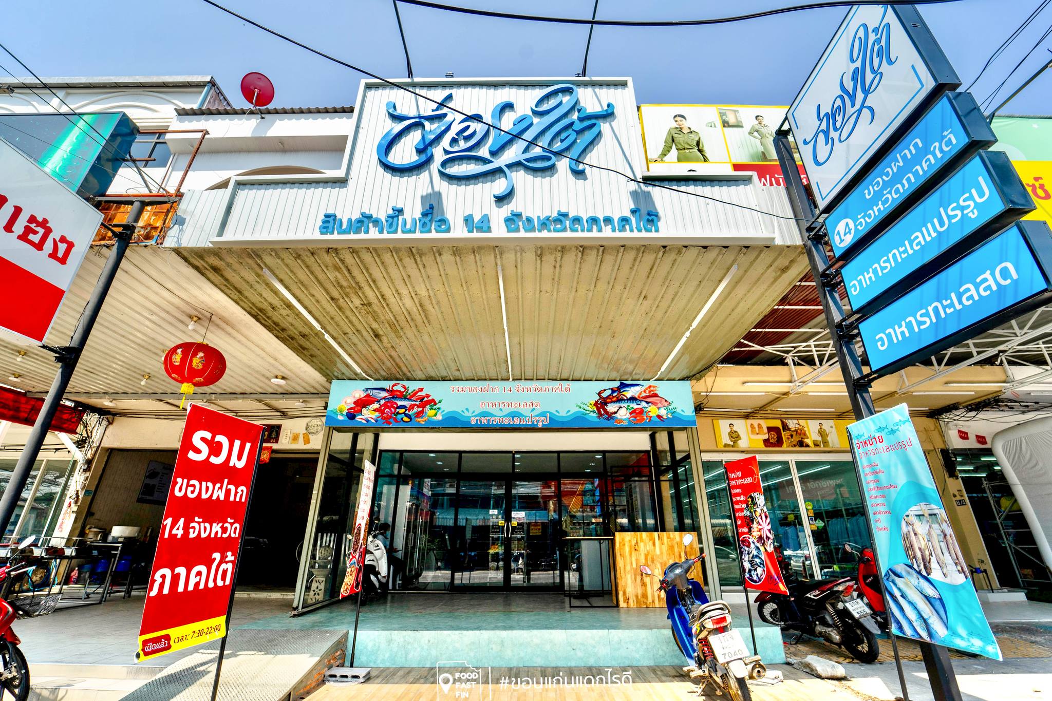 ร้านล่องใต้