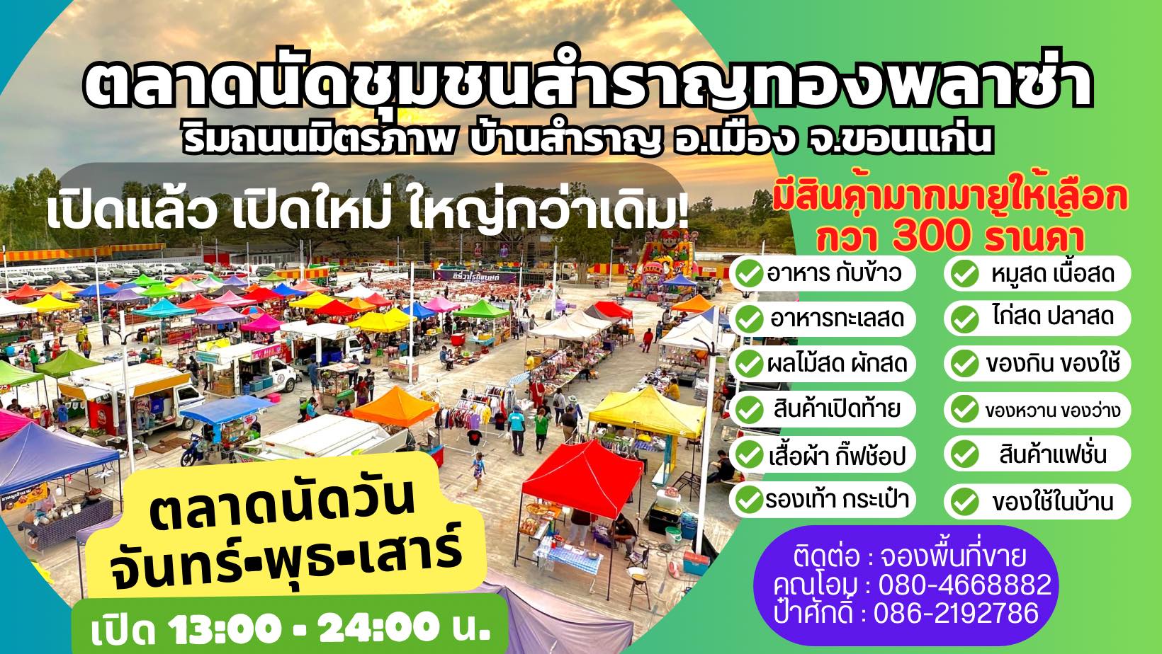 ตลาดสดบ้านสำราญ