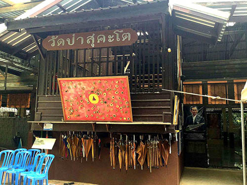 วัดป่าสุคะโต