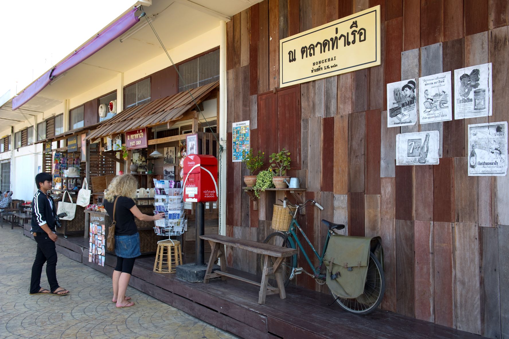 ณ ตลาดท่าเรือ