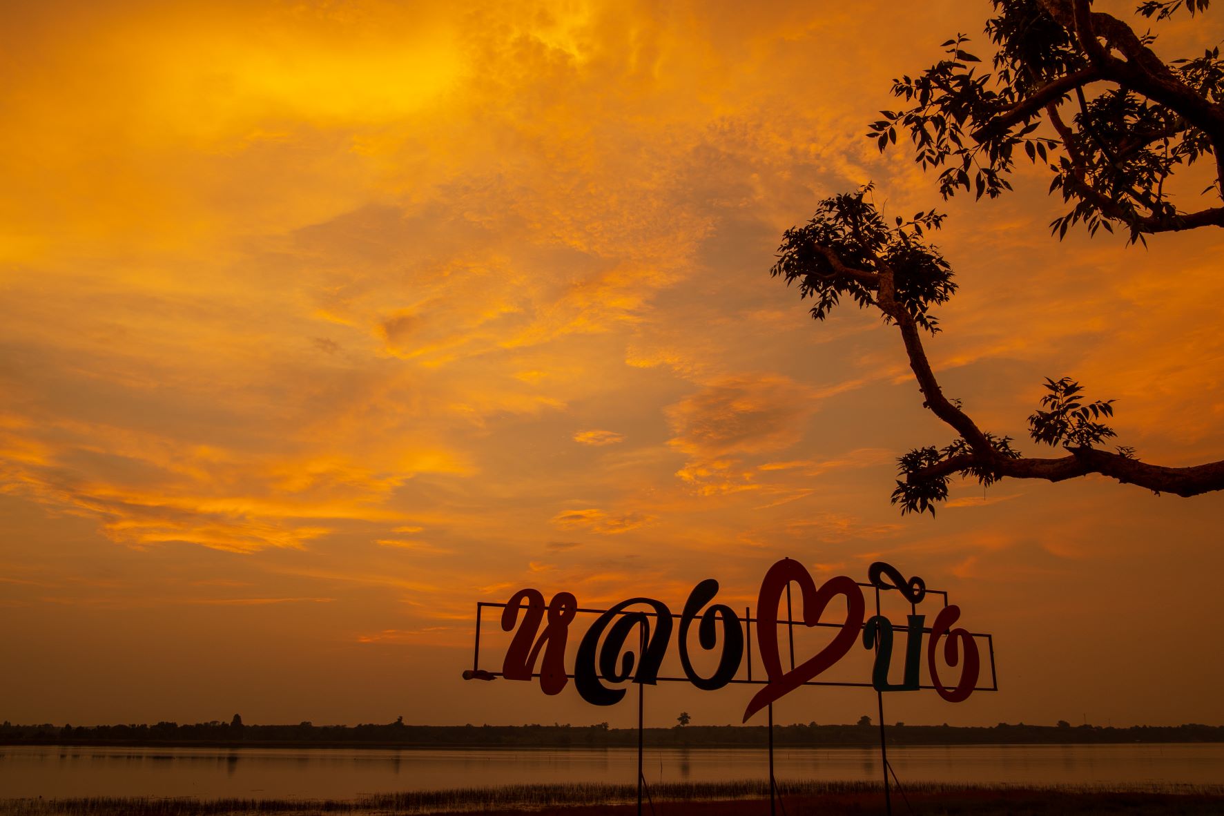 บึงโขงหลง