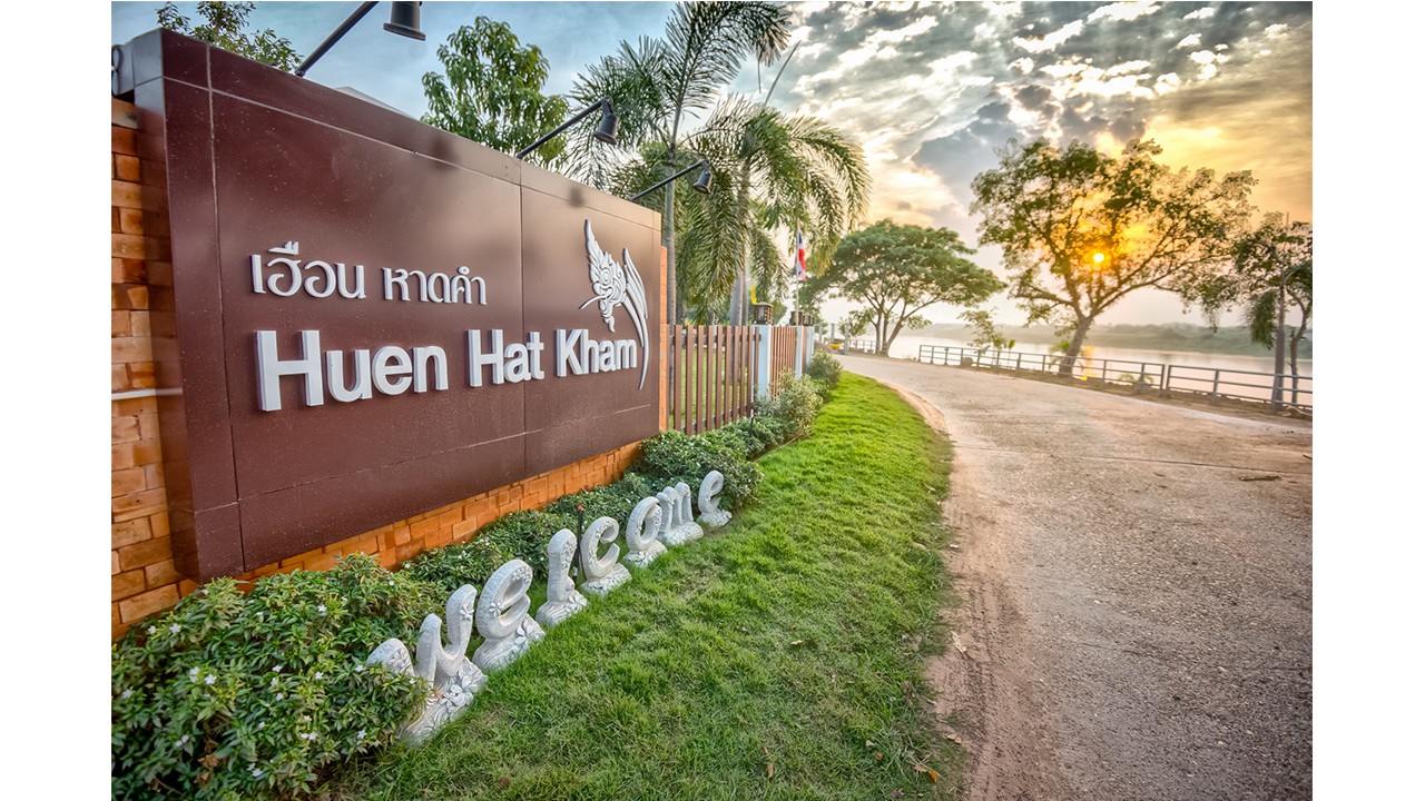 ร้านอาหารเฮือนหาดคำ