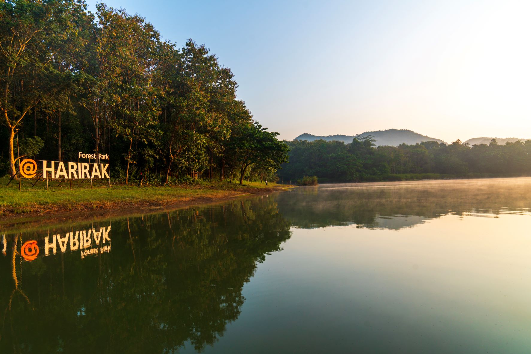 วนอุทยานหริรักษ์