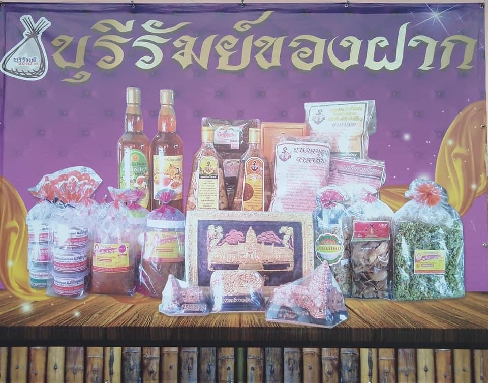 บุรีรัมย์ของฝาก