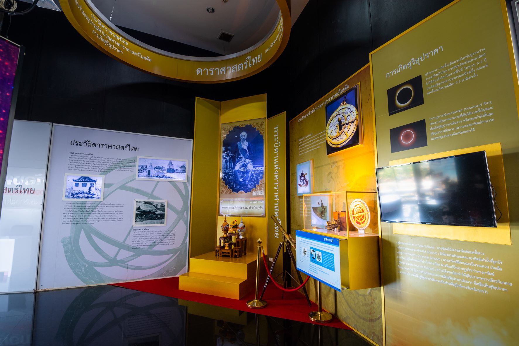 พิพิธภัณฑ์ภูพานและท้องฟ้าจำลอง องค์การบริหารส่วนจังหวัดสกลนคร