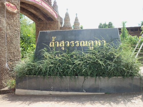 ถ้ำสุวรรณคูหา