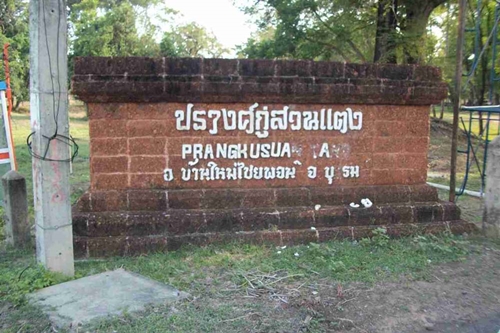 ปรางค์กู่สวนแตง