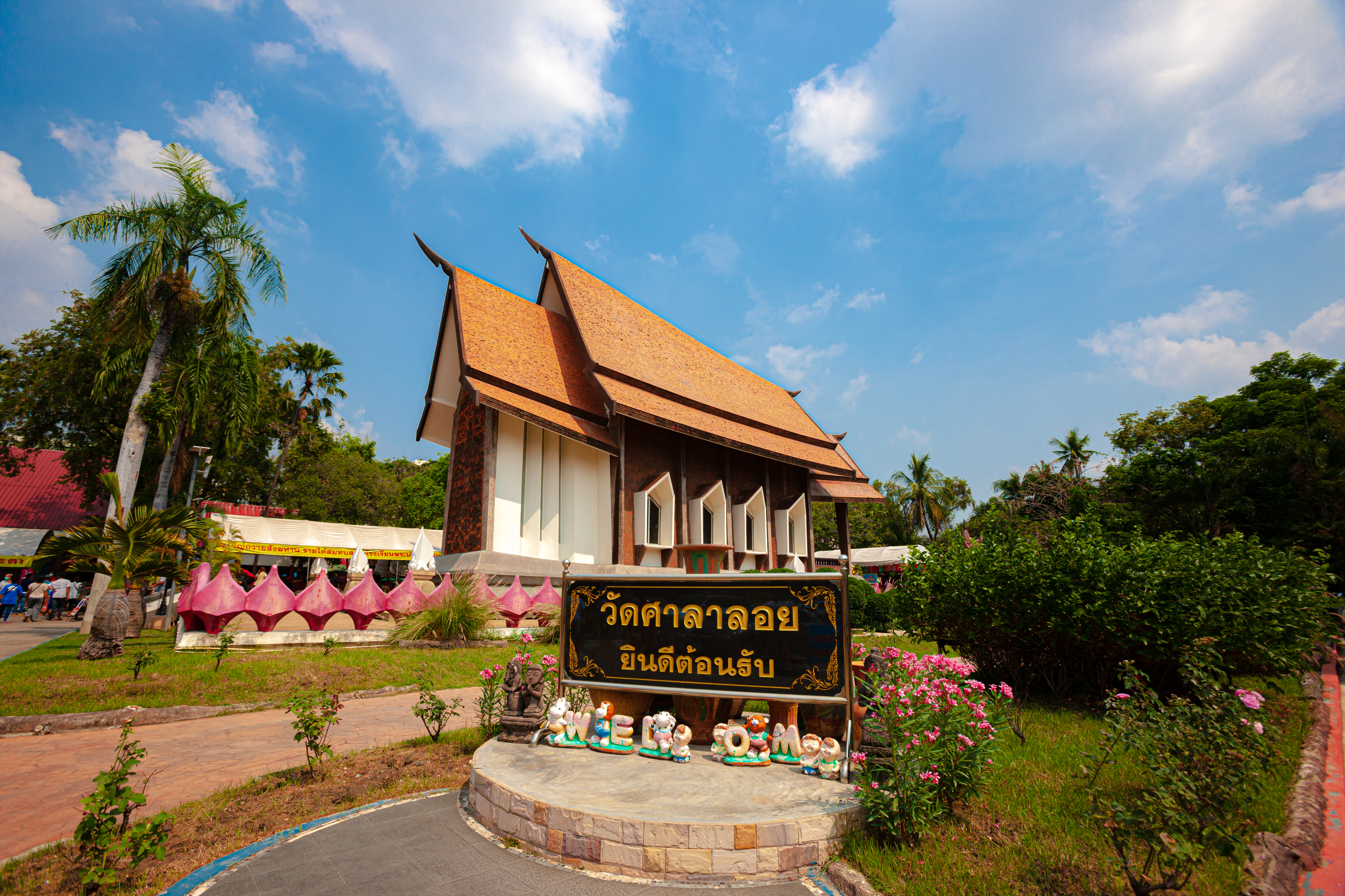 วัดศาลาลอย